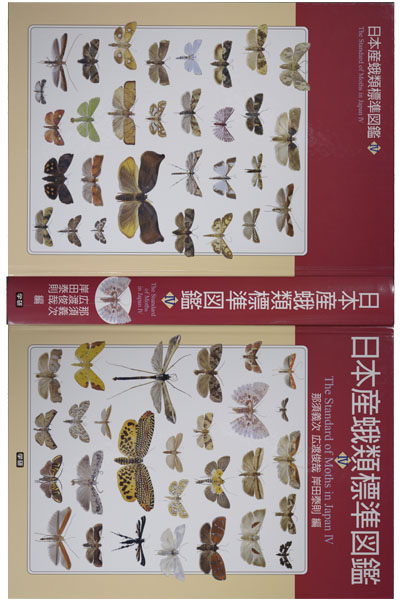 日本産蛾類標準図鑑Ⅳ